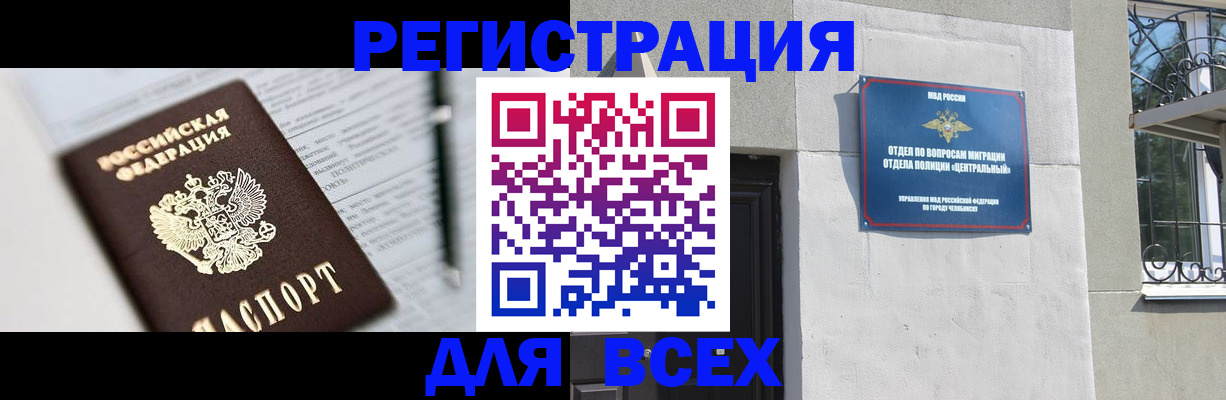 временная регистрация гарантия в Чулыме