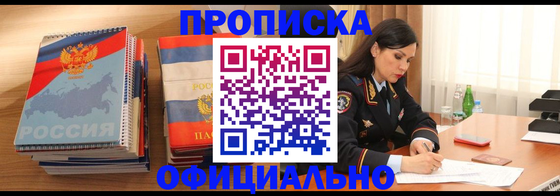временная регистрация для всех в Чулыме