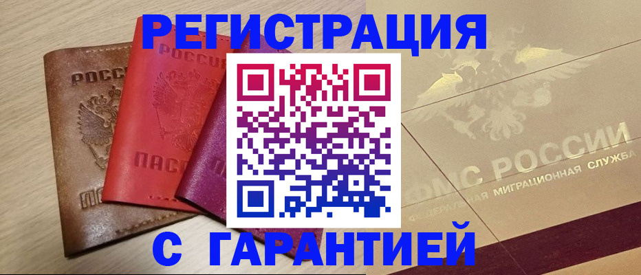 временная регистрация 2025 в Чулыме