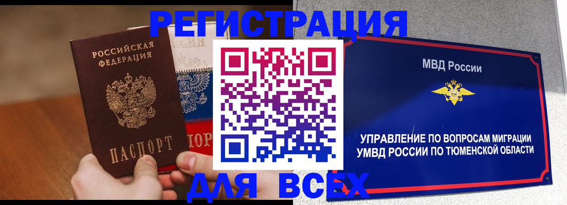 временная регистрация недорого в Чулыме